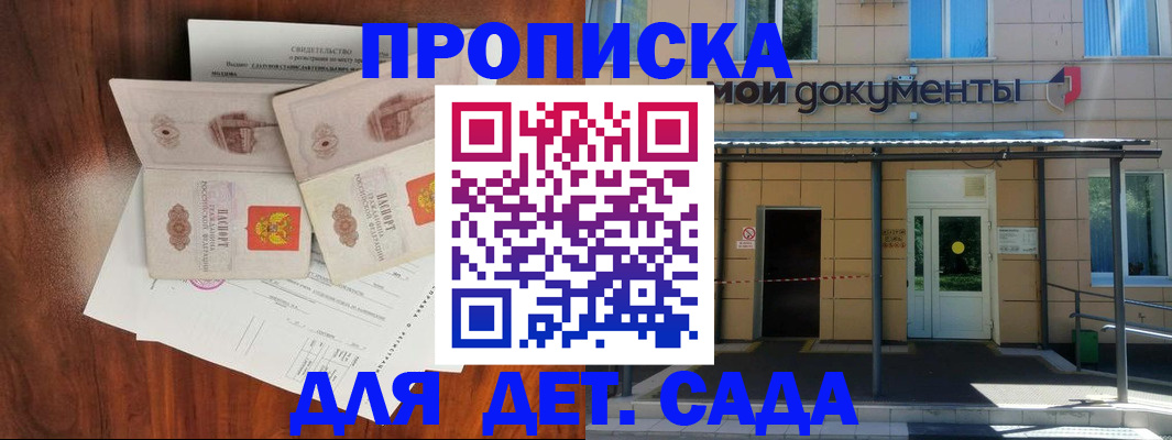прописка для школы в Ступино
