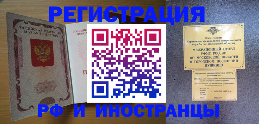 прописка иностранных граждан в Ступино